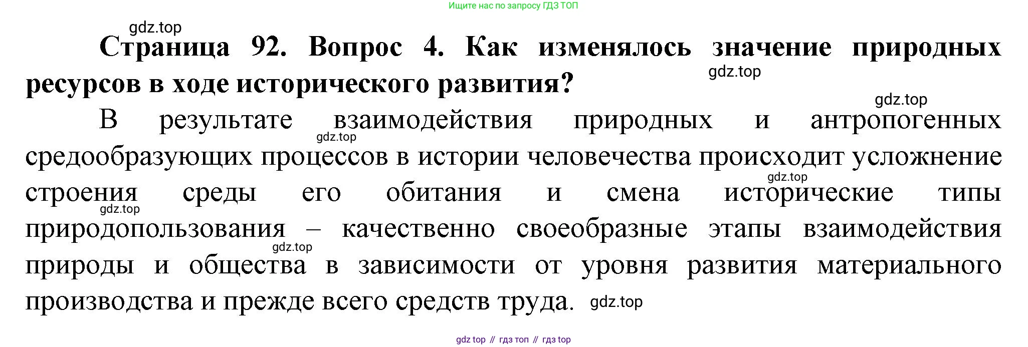 География, 10 класс Учебник, автор: Холина Вероника Николаевна, издательство Просвещение, Москва, 2019, белого цвета, страница 92, номер 4, Решение