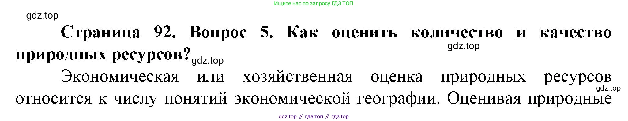География, 10 класс Учебник, автор: Холина Вероника Николаевна, издательство Просвещение, Москва, 2019, белого цвета, страница 92, номер 5, Решение