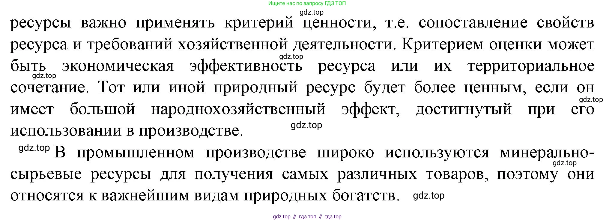 География, 10 класс Учебник, автор: Холина Вероника Николаевна, издательство Просвещение, Москва, 2019, белого цвета, страница 92, номер 5, Решение (продолжение 2)