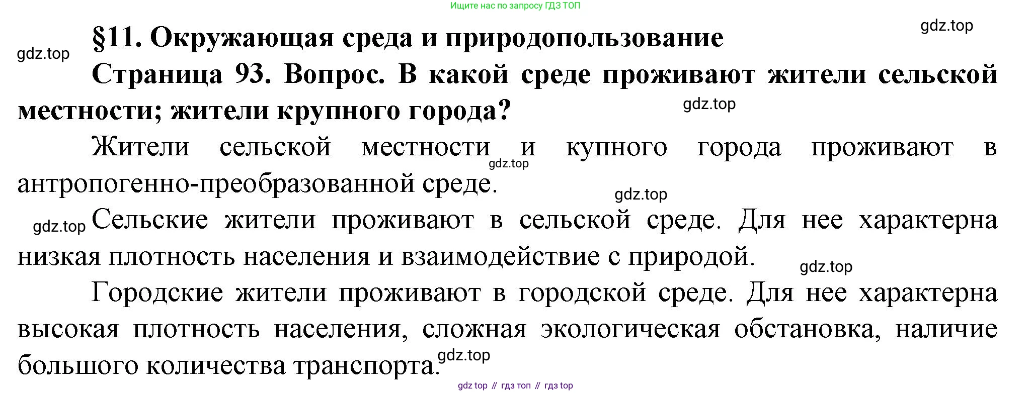 География, 10 класс Учебник, автор: Холина Вероника Николаевна, издательство Просвещение, Москва, 2019, белого цвета, страница 93, номер 1, Решение