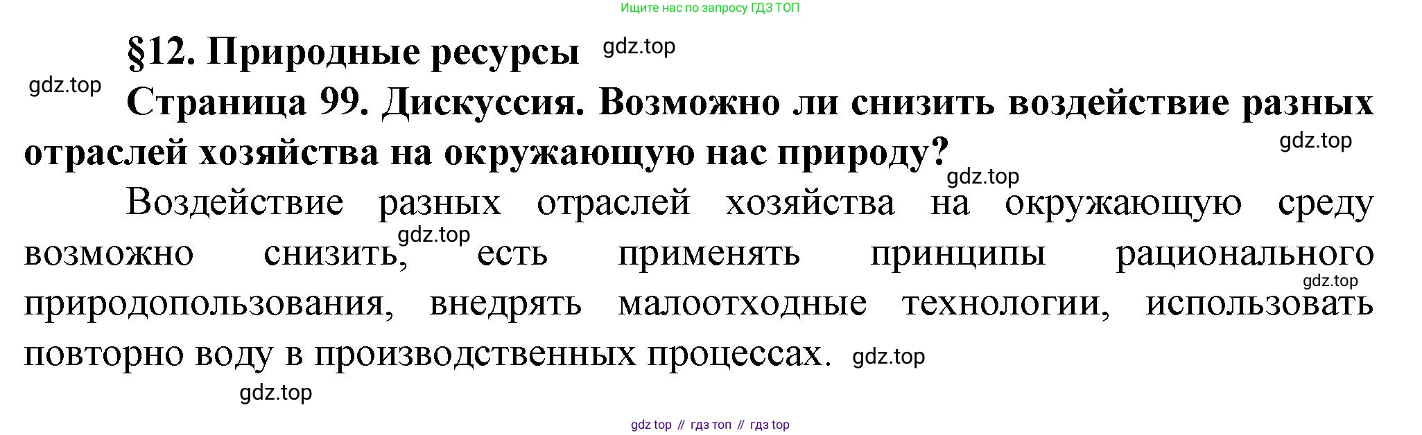 География, 10 класс Учебник, автор: Холина Вероника Николаевна, издательство Просвещение, Москва, 2019, белого цвета, страница 99, Решение