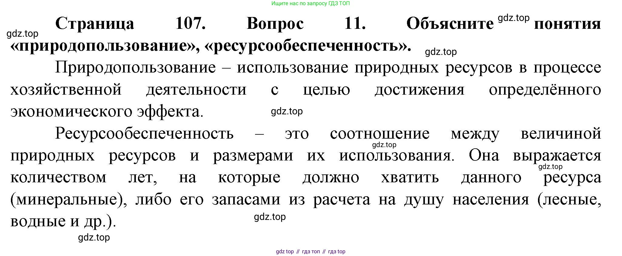 География, 10 класс Учебник, автор: Холина Вероника Николаевна, издательство Просвещение, Москва, 2019, белого цвета, страница 107, номер 11, Решение