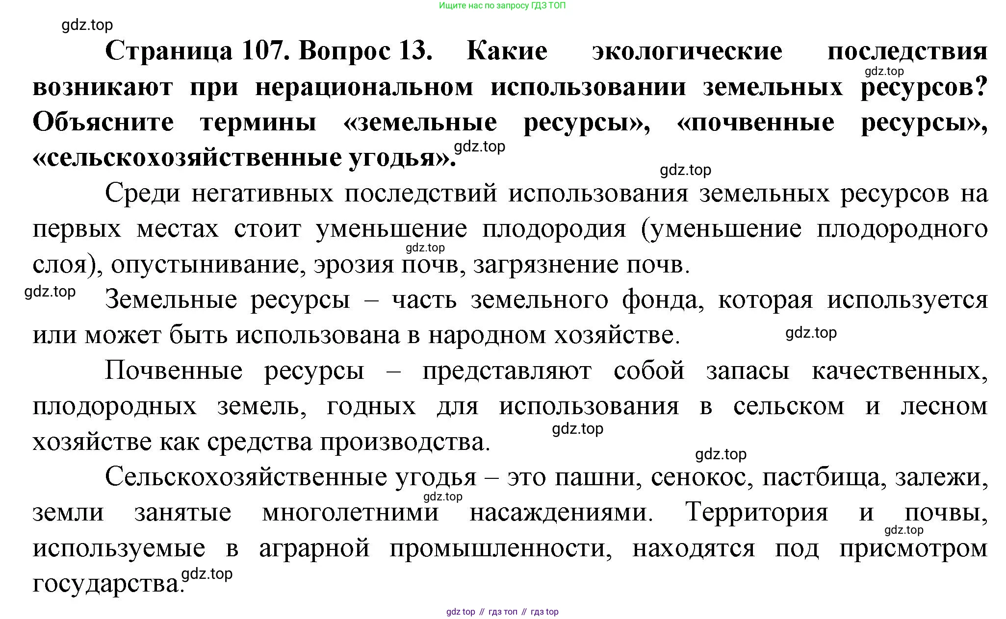 География, 10 класс Учебник, автор: Холина Вероника Николаевна, издательство Просвещение, Москва, 2019, белого цвета, страница 107, номер 13, Решение