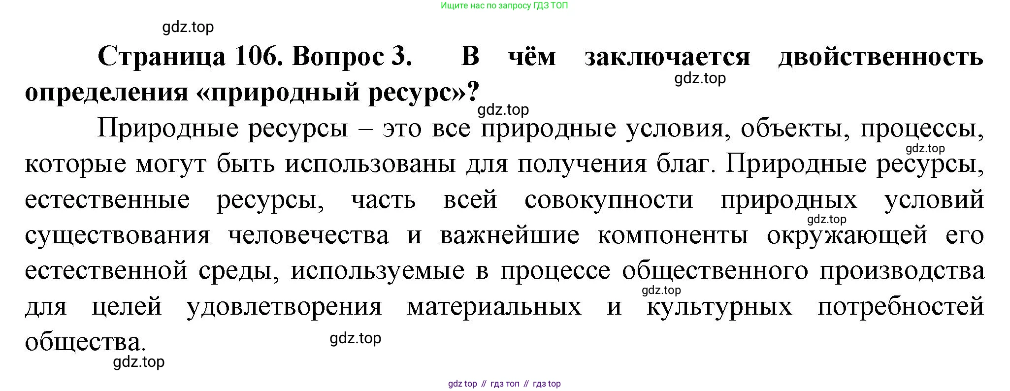 География, 10 класс Учебник, автор: Холина Вероника Николаевна, издательство Просвещение, Москва, 2019, белого цвета, страница 106, номер 3, Решение