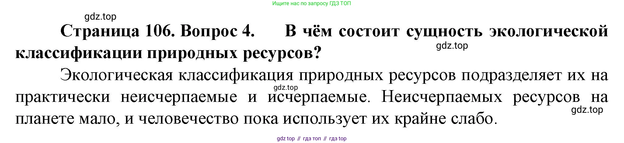 География, 10 класс Учебник, автор: Холина Вероника Николаевна, издательство Просвещение, Москва, 2019, белого цвета, страница 106, номер 4, Решение
