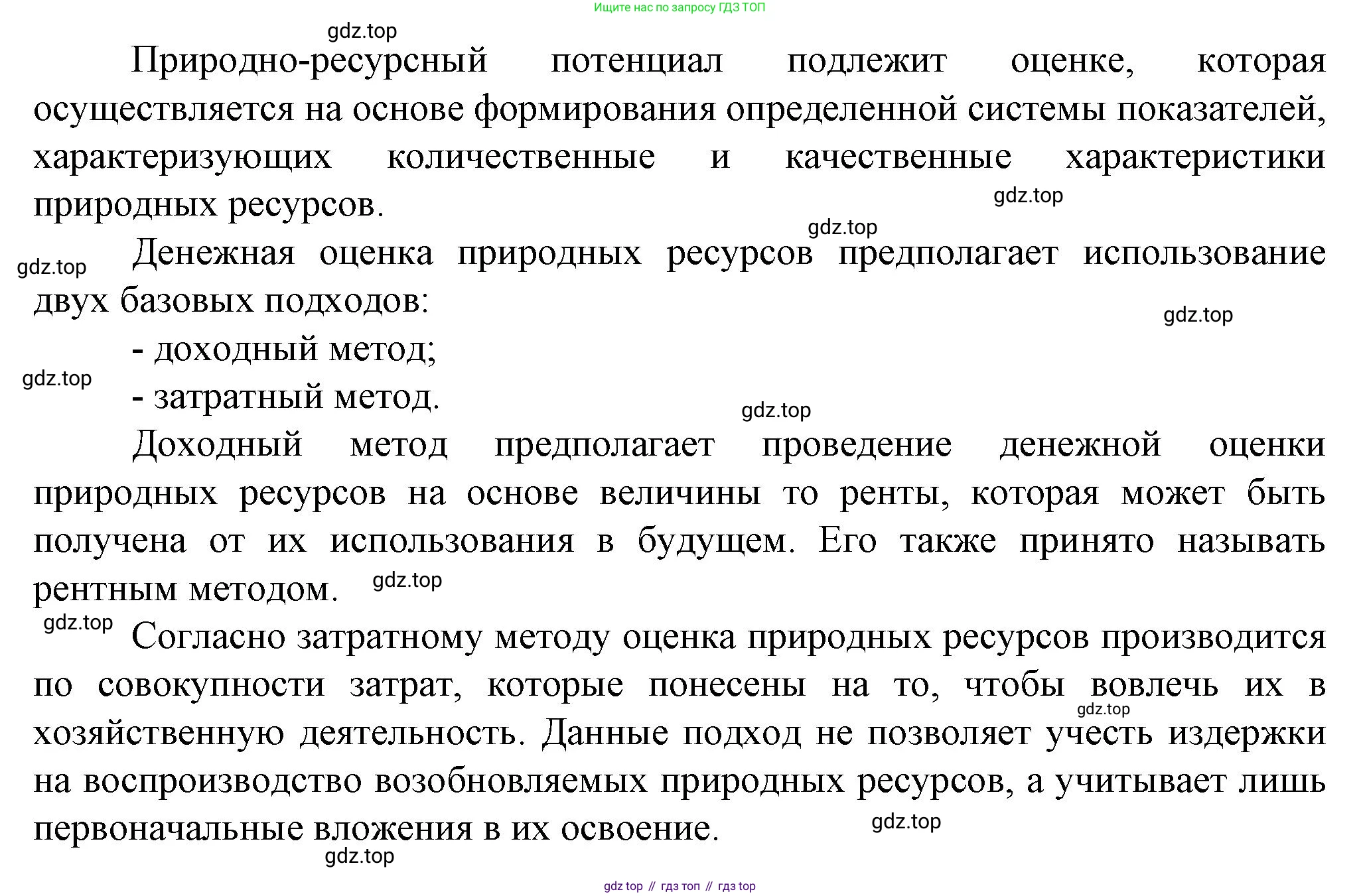 География, 10 класс Учебник, автор: Холина Вероника Николаевна, издательство Просвещение, Москва, 2019, белого цвета, страница 107, номер 5, Решение (продолжение 2)