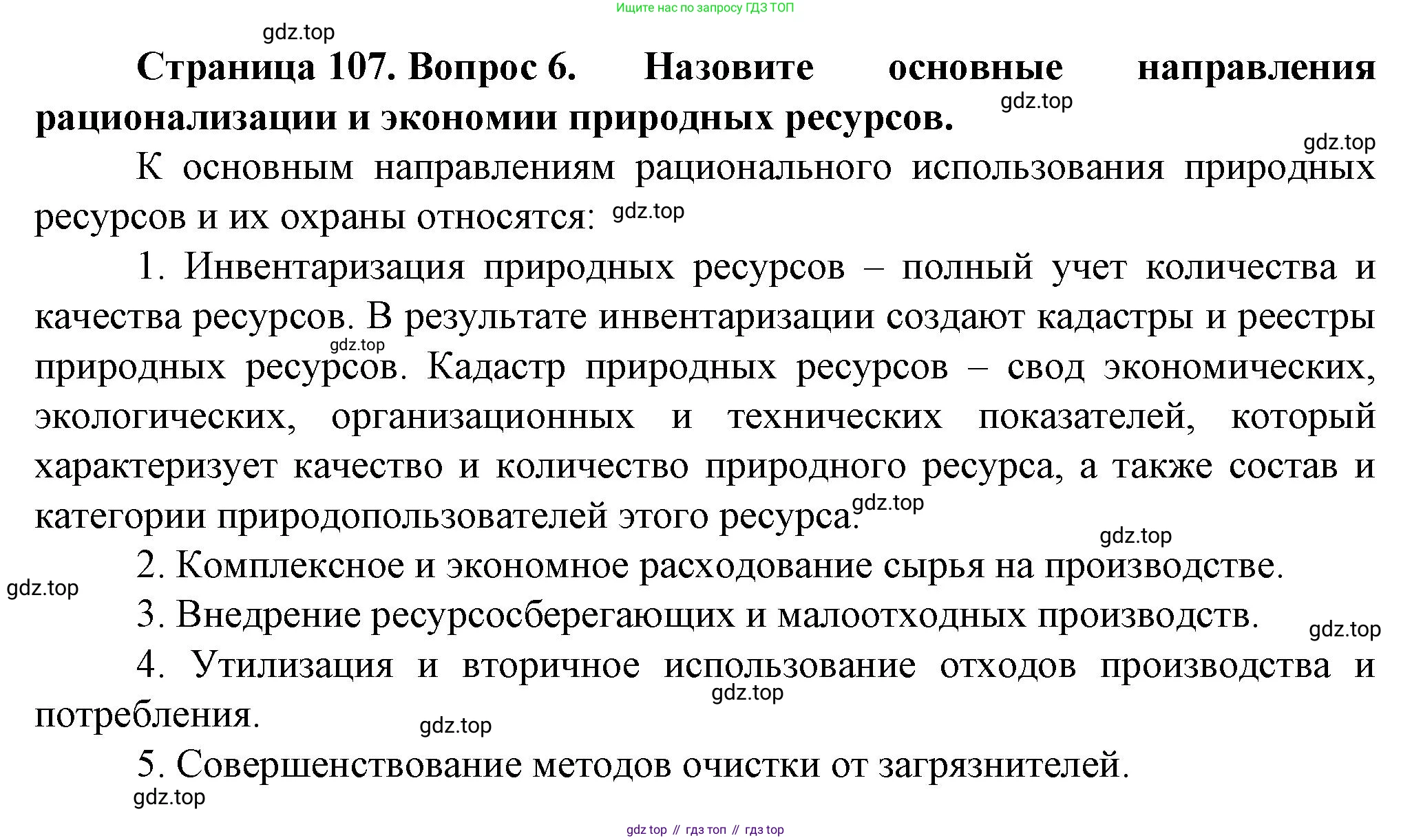 География, 10 класс Учебник, автор: Холина Вероника Николаевна, издательство Просвещение, Москва, 2019, белого цвета, страница 107, номер 6, Решение