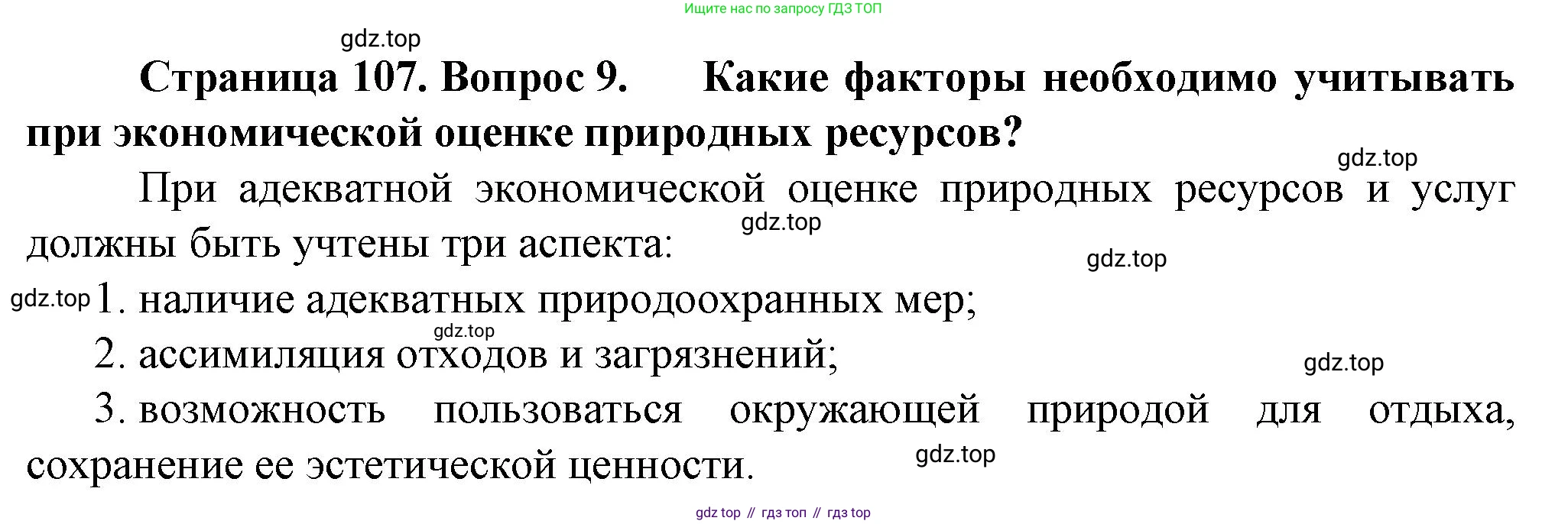 География, 10 класс Учебник, автор: Холина Вероника Николаевна, издательство Просвещение, Москва, 2019, белого цвета, страница 107, номер 9, Решение