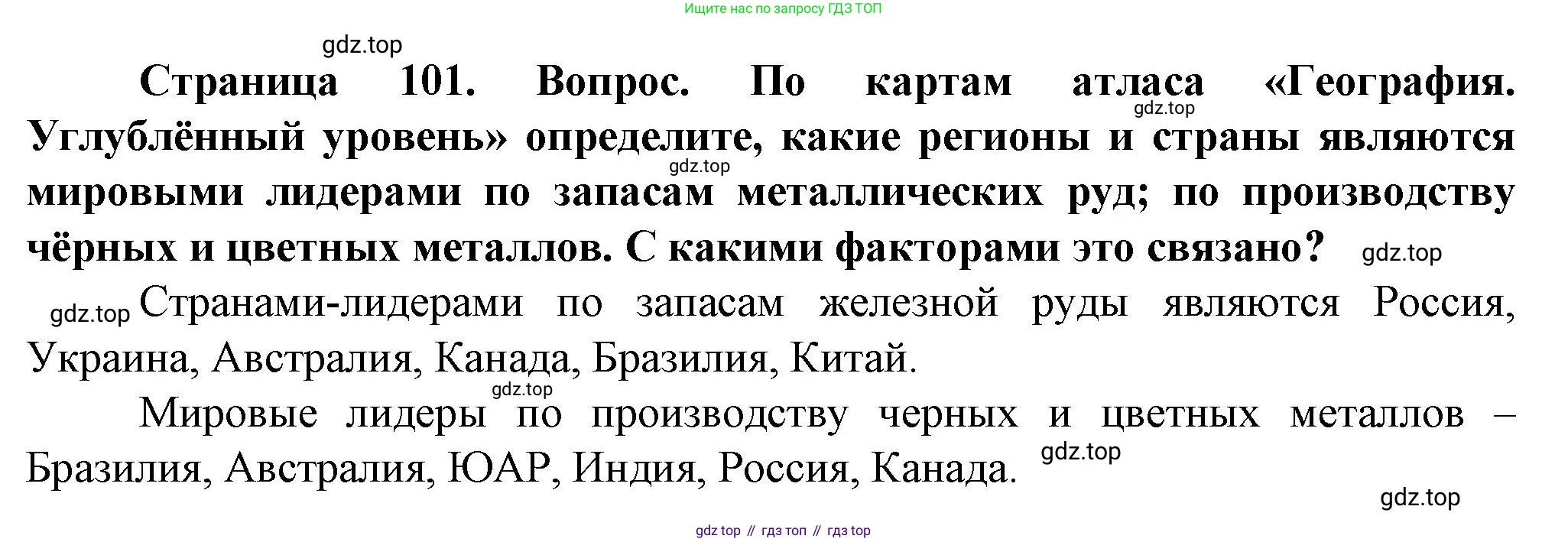 География, 10 класс Учебник, автор: Холина Вероника Николаевна, издательство Просвещение, Москва, 2019, белого цвета, страница 101, номер 1, Решение