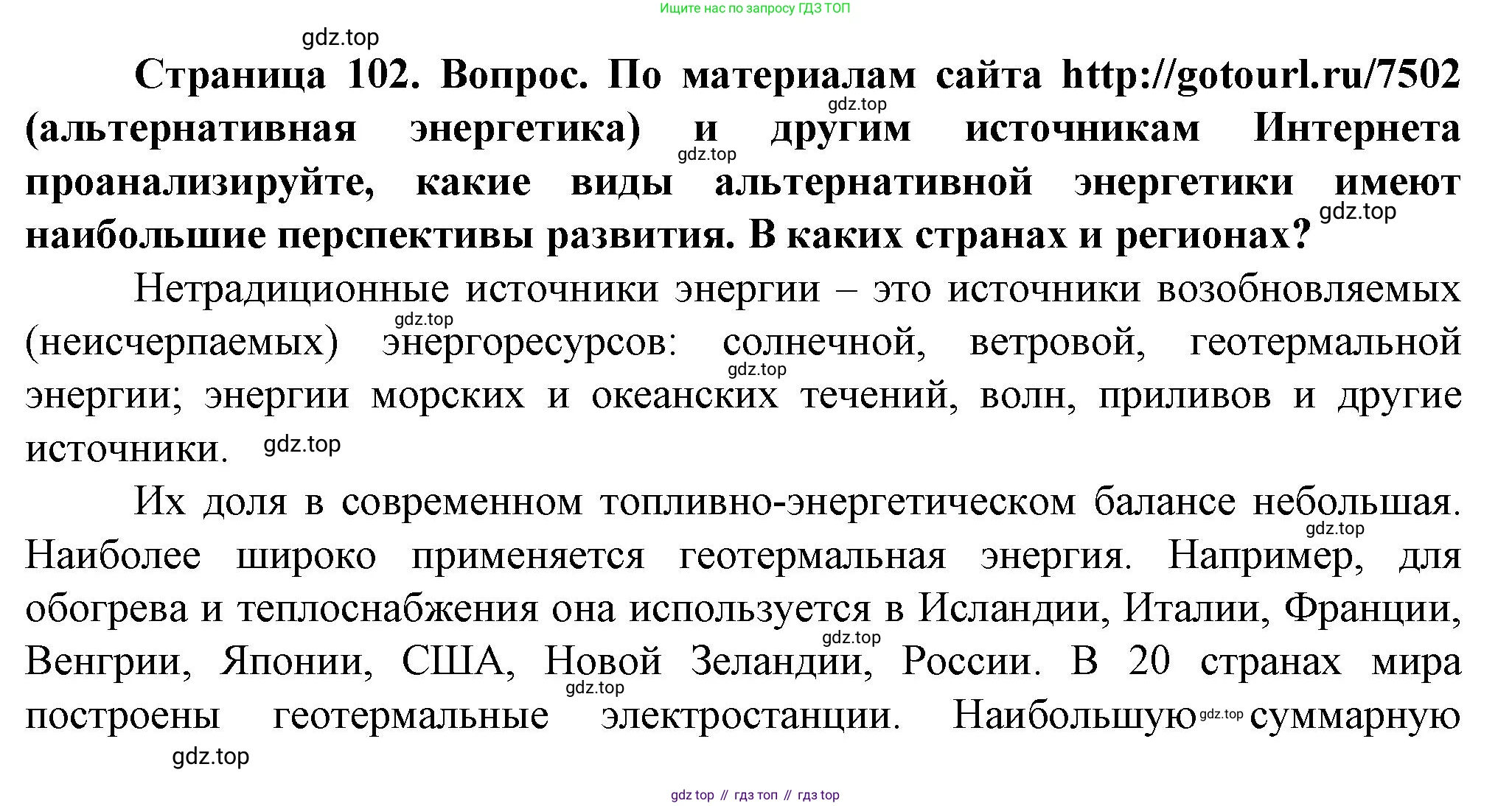 География, 10 класс Учебник, автор: Холина Вероника Николаевна, издательство Просвещение, Москва, 2019, белого цвета, страница 102, номер 2, Решение