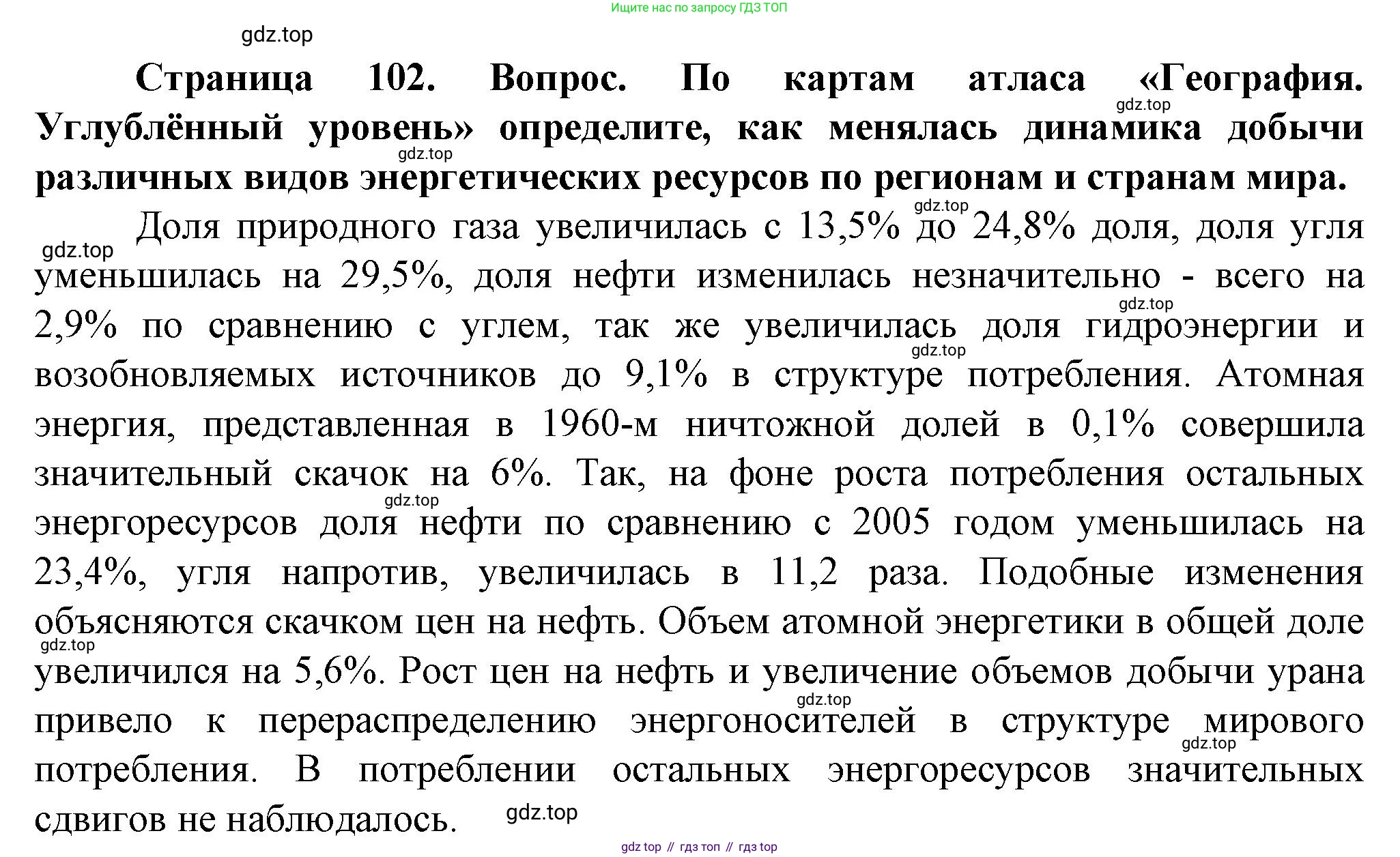 География, 10 класс Учебник, автор: Холина Вероника Николаевна, издательство Просвещение, Москва, 2019, белого цвета, страница 102, номер 3, Решение