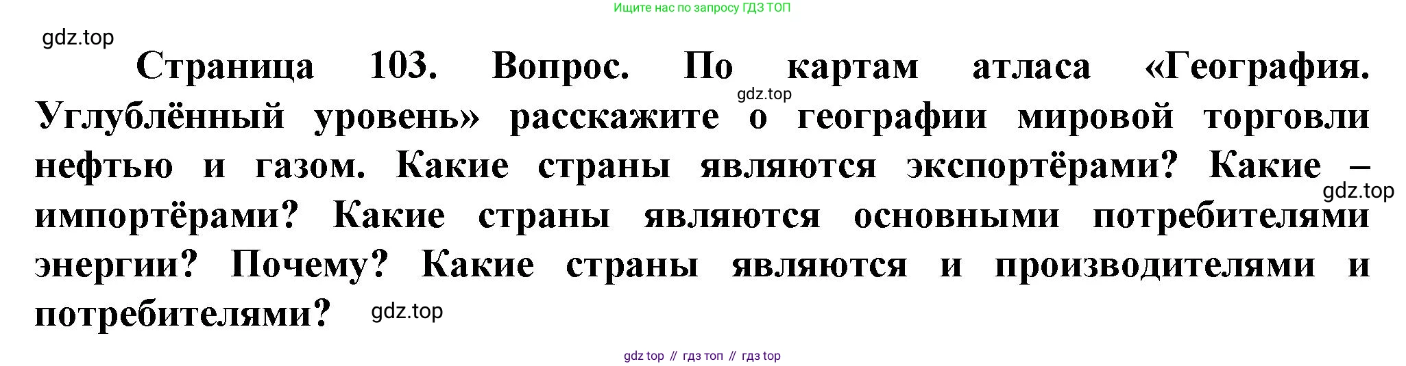 География, 10 класс Учебник, автор: Холина Вероника Николаевна, издательство Просвещение, Москва, 2019, белого цвета, страница 103, номер 4, Решение