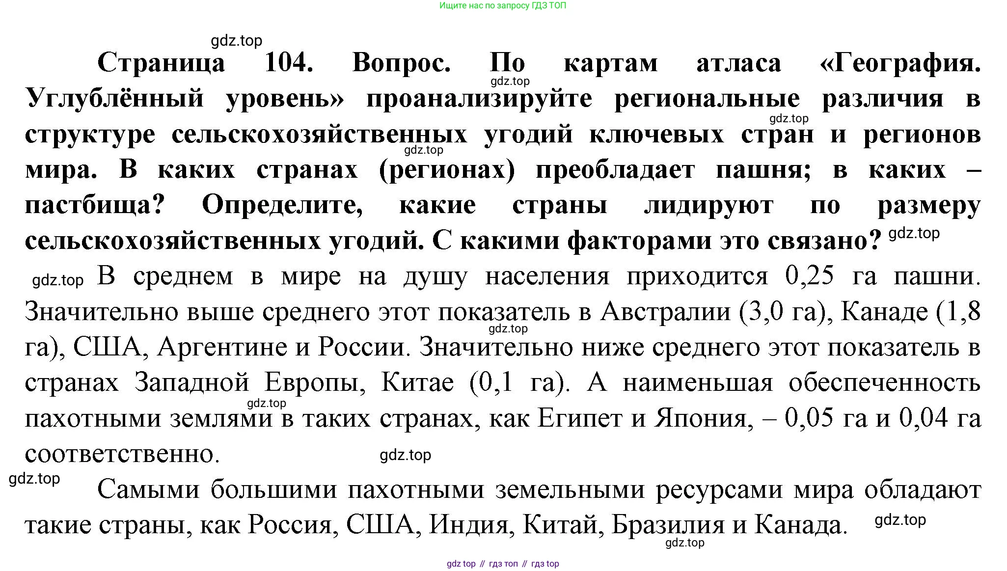 География, 10 класс Учебник, автор: Холина Вероника Николаевна, издательство Просвещение, Москва, 2019, белого цвета, страница 104, номер 5, Решение