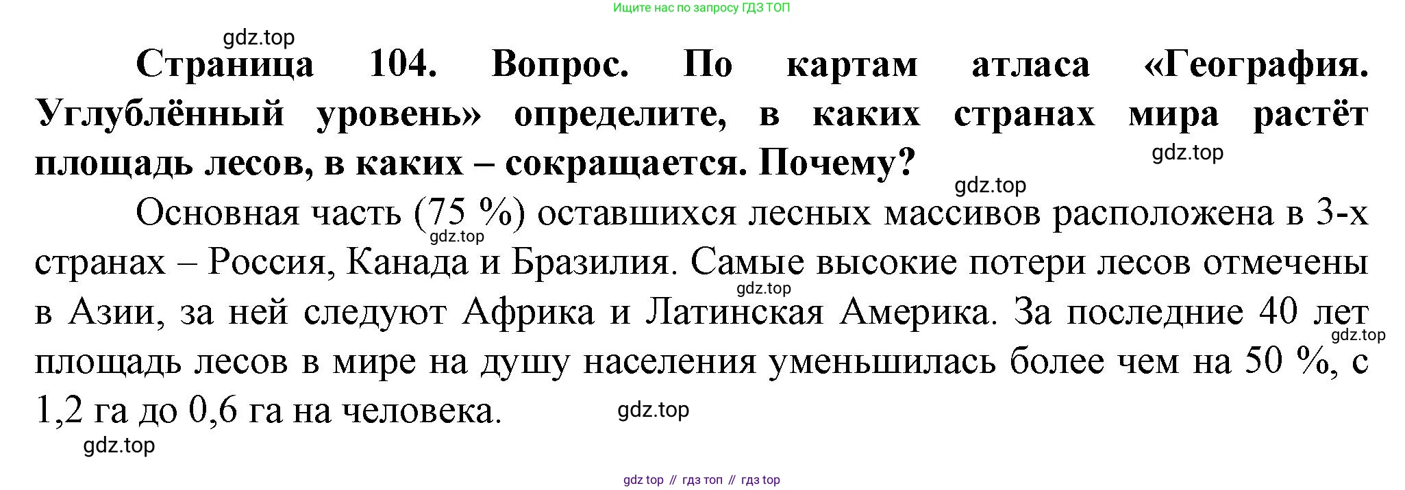География, 10 класс Учебник, автор: Холина Вероника Николаевна, издательство Просвещение, Москва, 2019, белого цвета, страница 104, номер 6, Решение