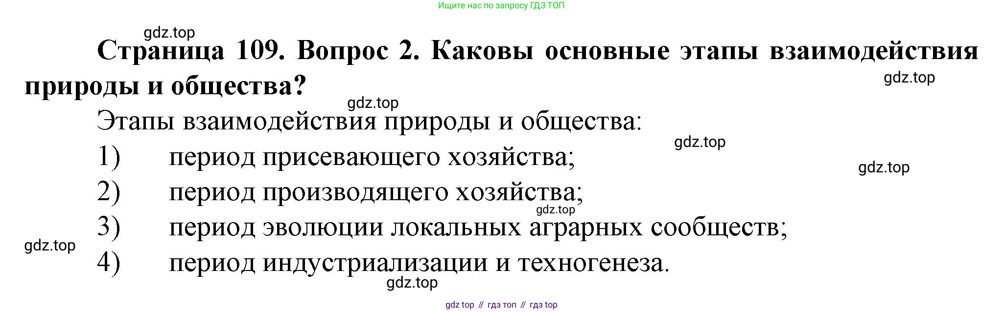 География, 10 класс Учебник, автор: Холина Вероника Николаевна, издательство Просвещение, Москва, 2019, белого цвета, страница 109, номер 2, Решение