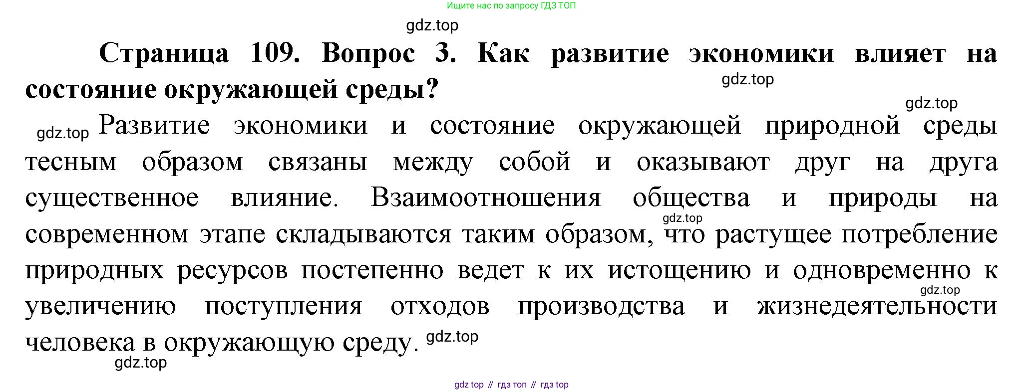 География, 10 класс Учебник, автор: Холина Вероника Николаевна, издательство Просвещение, Москва, 2019, белого цвета, страница 109, номер 3, Решение