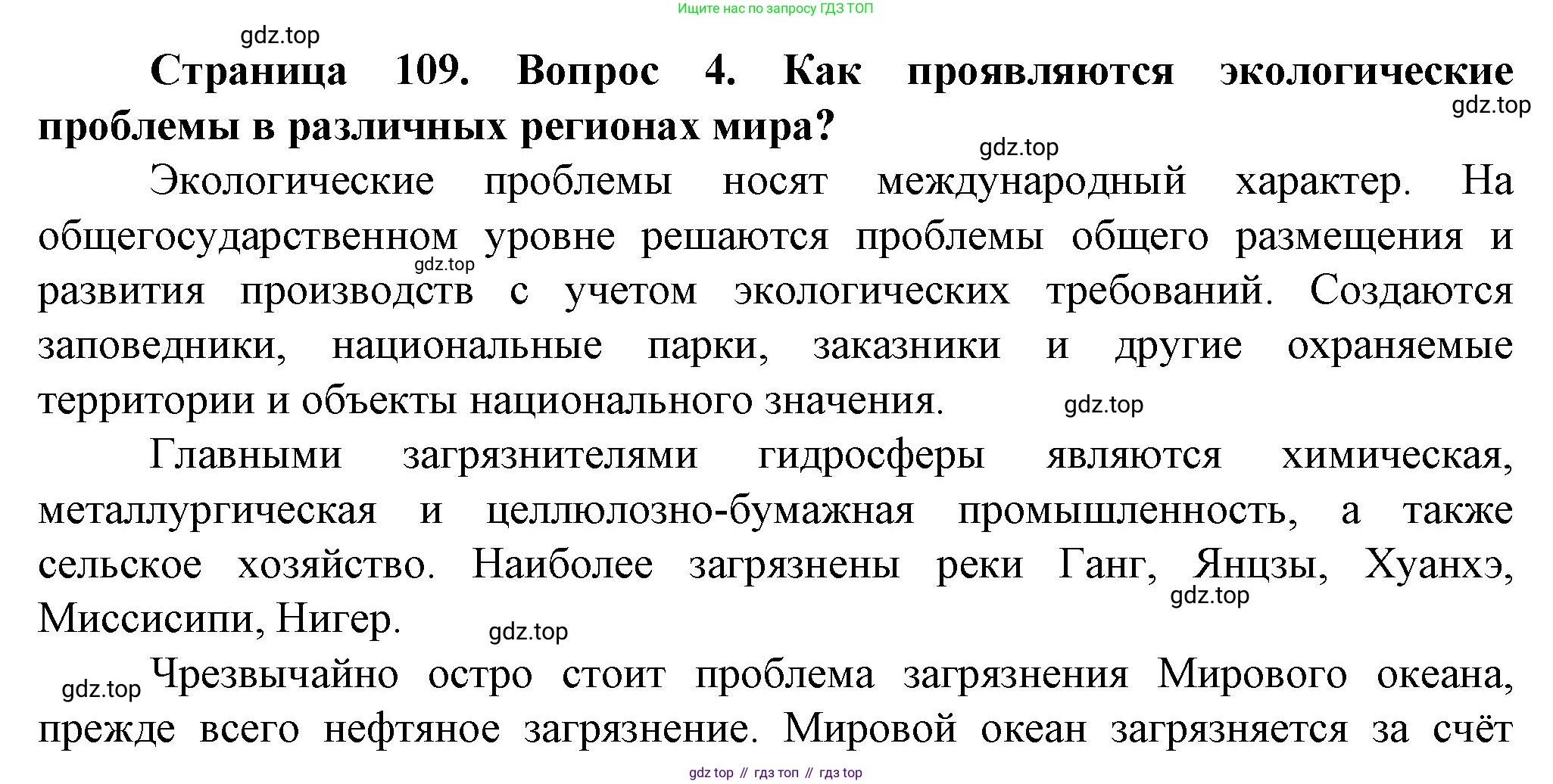 География, 10 класс Учебник, автор: Холина Вероника Николаевна, издательство Просвещение, Москва, 2019, белого цвета, страница 109, номер 4, Решение