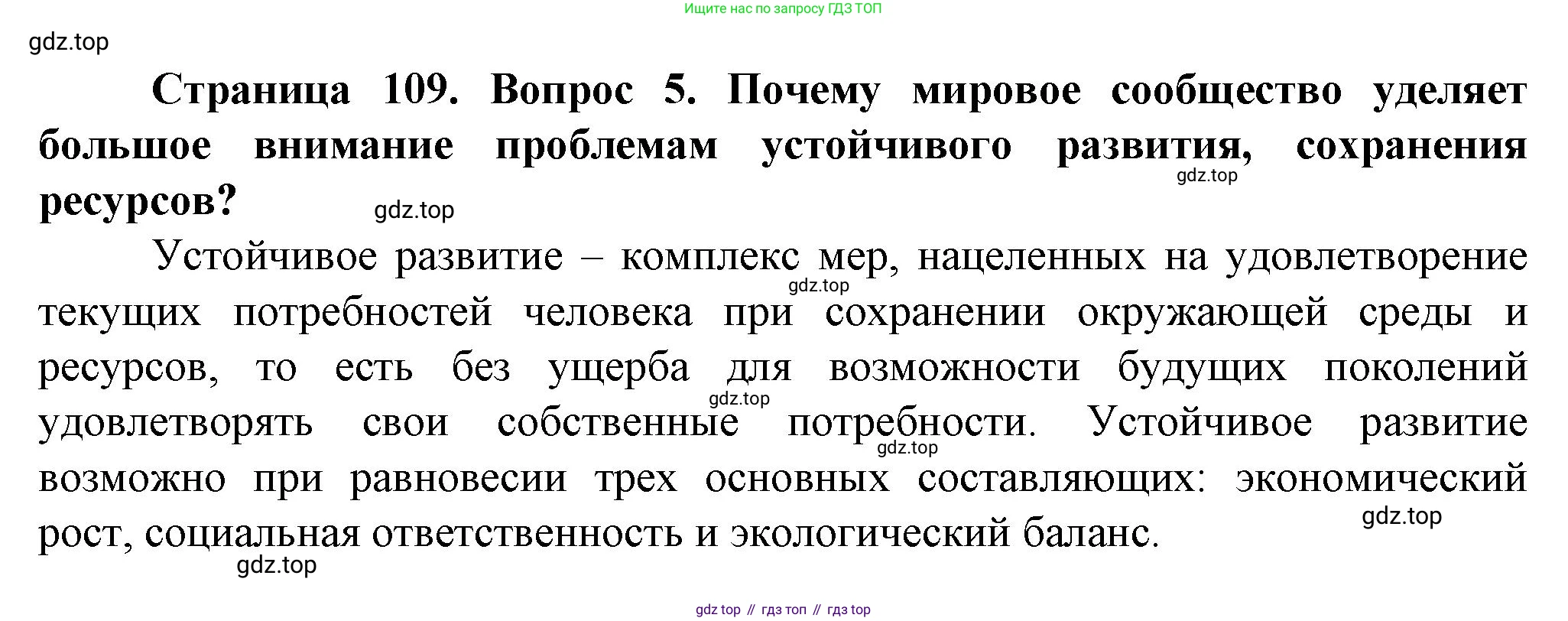 География, 10 класс Учебник, автор: Холина Вероника Николаевна, издательство Просвещение, Москва, 2019, белого цвета, страница 109, номер 5, Решение