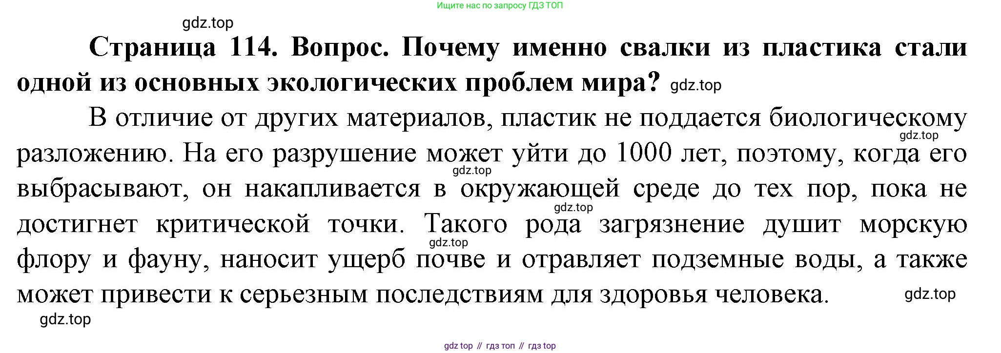 География, 10 класс Учебник, автор: Холина Вероника Николаевна, издательство Просвещение, Москва, 2019, белого цвета, страница 114, номер 1, Решение