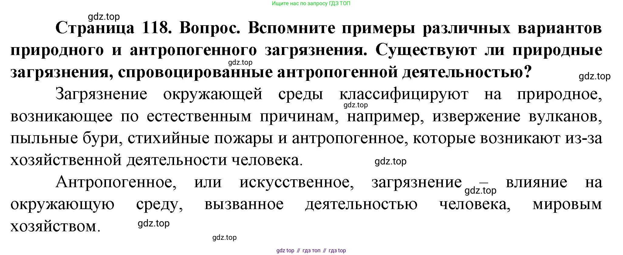 География, 10 класс Учебник, автор: Холина Вероника Николаевна, издательство Просвещение, Москва, 2019, белого цвета, страница 118, номер 1, Решение