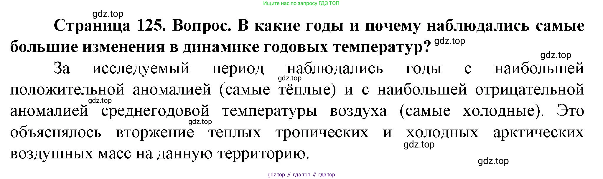 География, 10 класс Учебник, автор: Холина Вероника Николаевна, издательство Просвещение, Москва, 2019, белого цвета, страница 125, номер 1, Решение