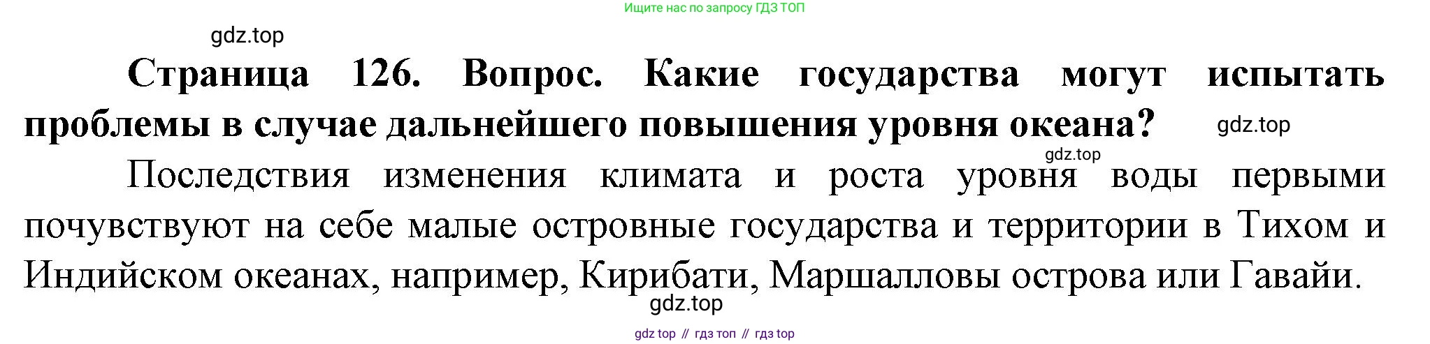 География, 10 класс Учебник, автор: Холина Вероника Николаевна, издательство Просвещение, Москва, 2019, белого цвета, страница 126, номер 2, Решение