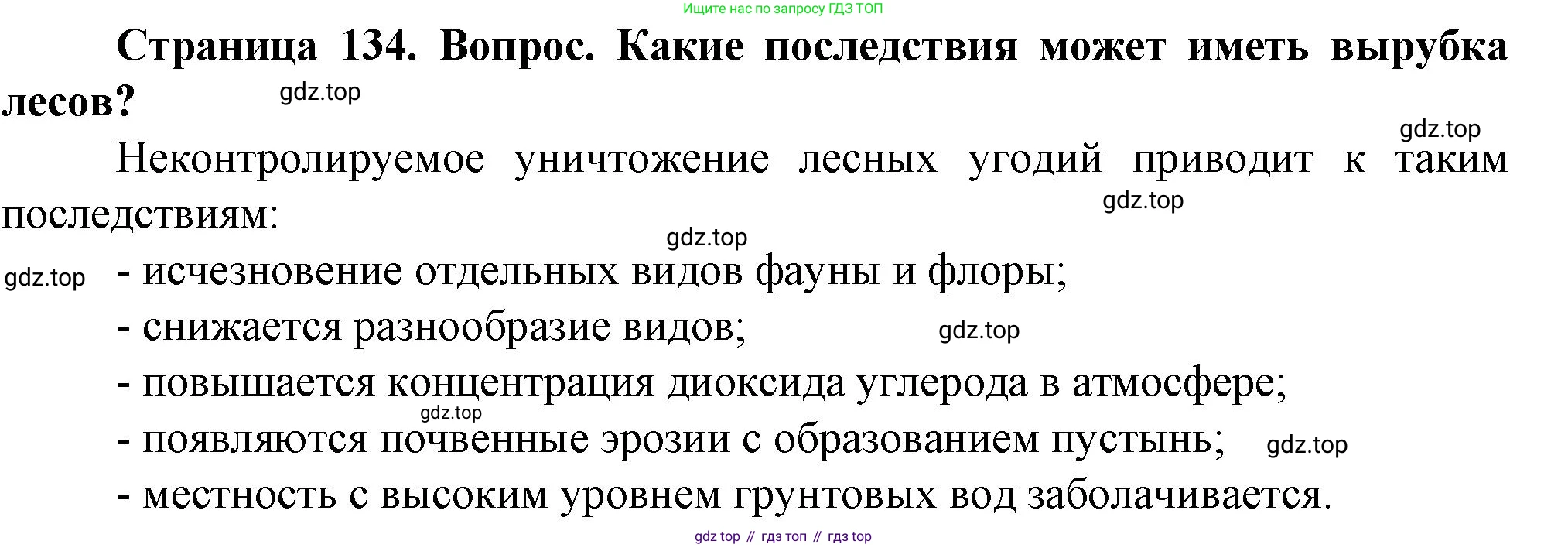 География, 10 класс Учебник, автор: Холина Вероника Николаевна, издательство Просвещение, Москва, 2019, белого цвета, страница 134, номер 1, Решение
