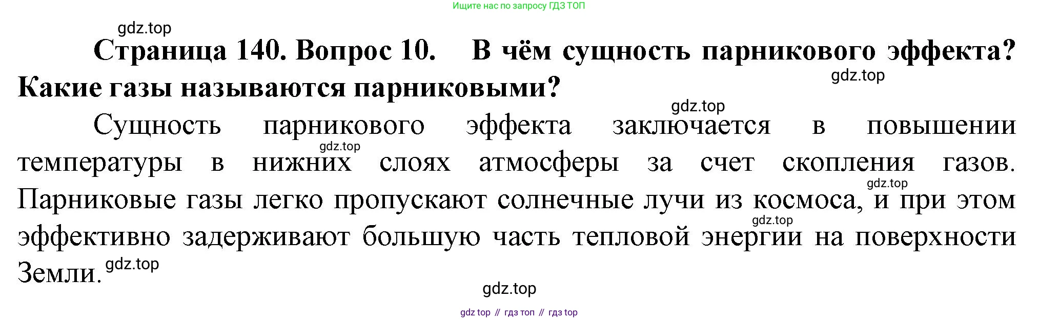 География, 10 класс Учебник, автор: Холина Вероника Николаевна, издательство Просвещение, Москва, 2019, белого цвета, страница 140, номер 10, Решение