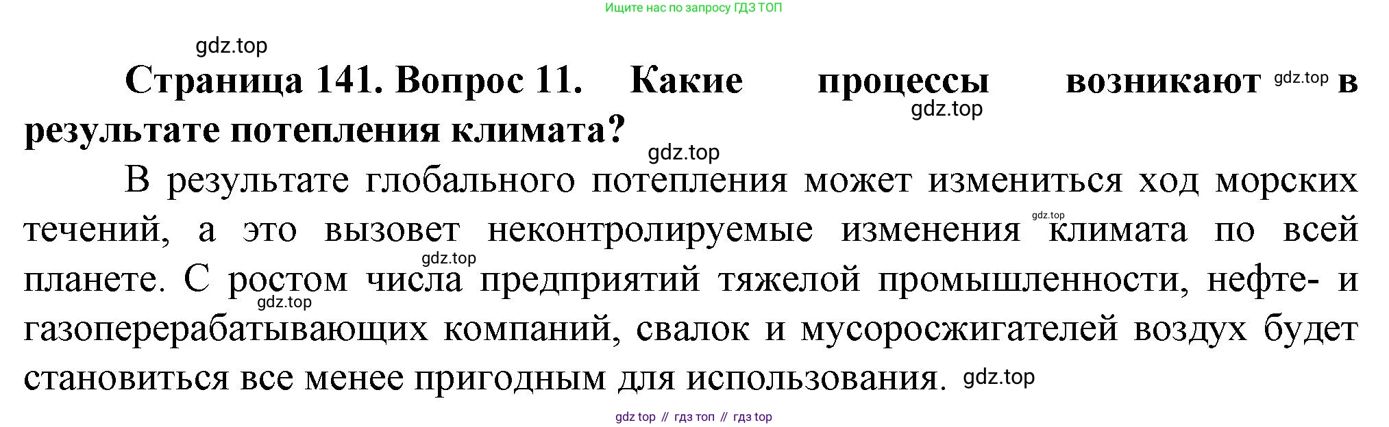 География, 10 класс Учебник, автор: Холина Вероника Николаевна, издательство Просвещение, Москва, 2019, белого цвета, страница 141, номер 11, Решение