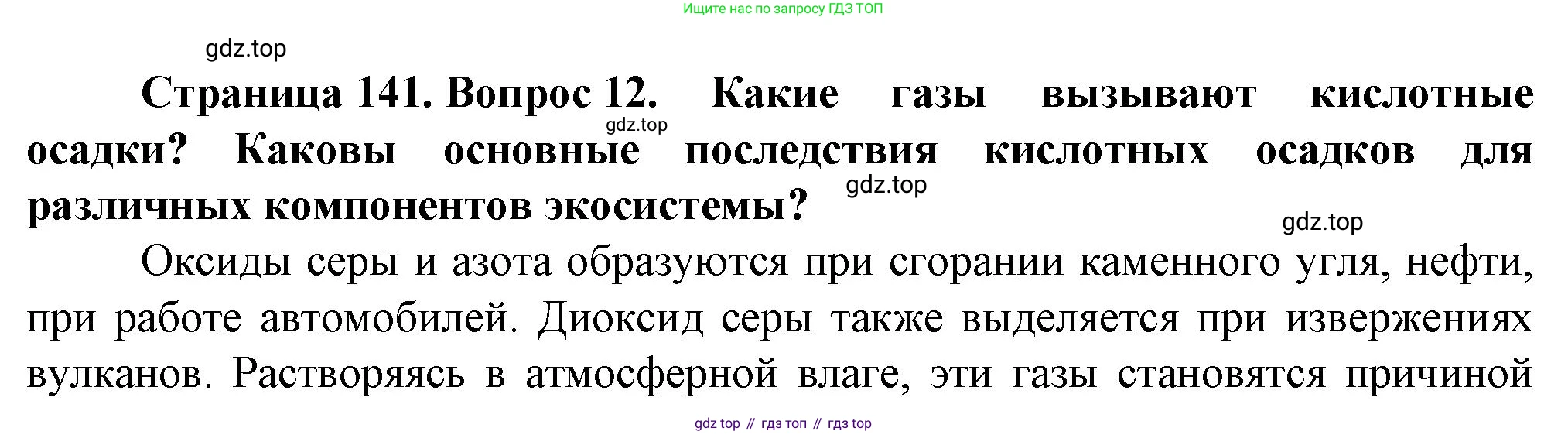 География, 10 класс Учебник, автор: Холина Вероника Николаевна, издательство Просвещение, Москва, 2019, белого цвета, страница 141, номер 12, Решение