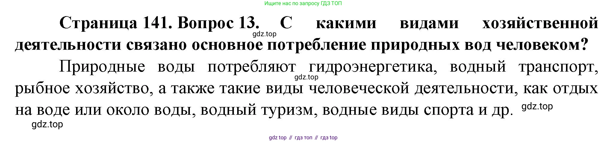 География, 10 класс Учебник, автор: Холина Вероника Николаевна, издательство Просвещение, Москва, 2019, белого цвета, страница 141, номер 13, Решение