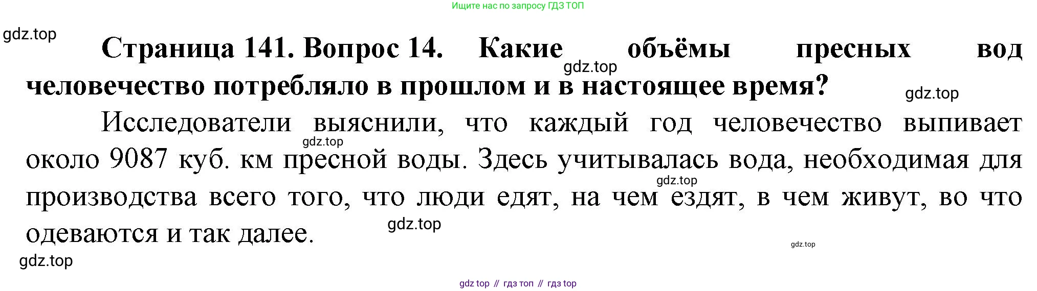 География, 10 класс Учебник, автор: Холина Вероника Николаевна, издательство Просвещение, Москва, 2019, белого цвета, страница 141, номер 14, Решение