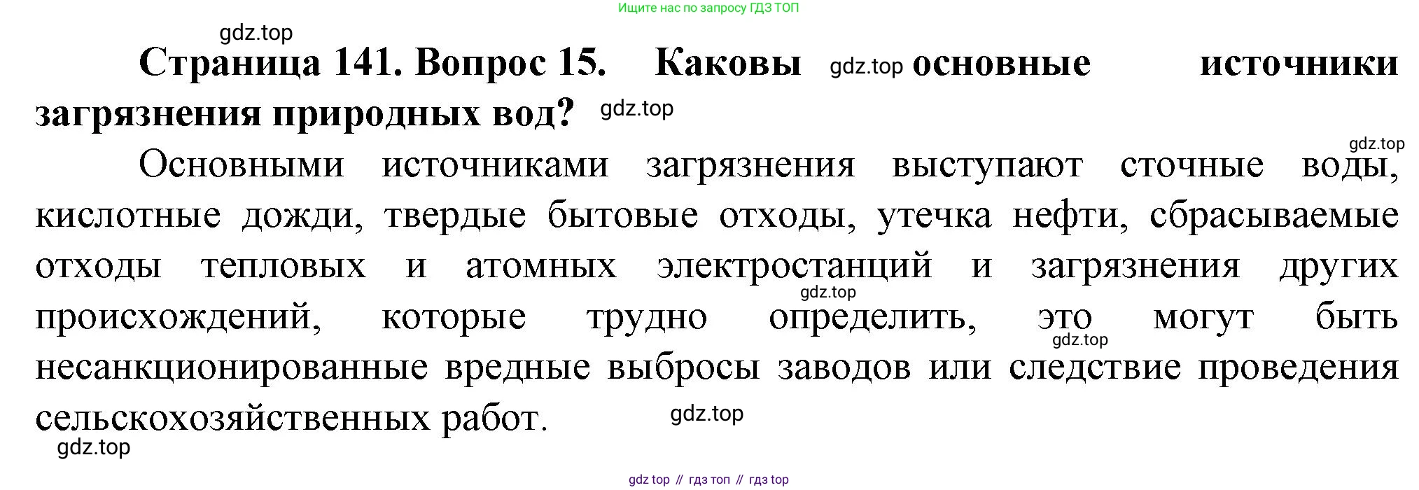 География, 10 класс Учебник, автор: Холина Вероника Николаевна, издательство Просвещение, Москва, 2019, белого цвета, страница 141, номер 15, Решение