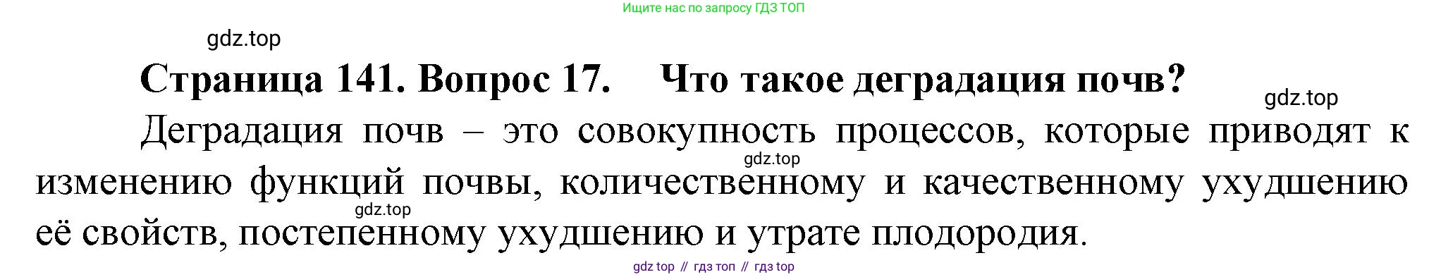 География, 10 класс Учебник, автор: Холина Вероника Николаевна, издательство Просвещение, Москва, 2019, белого цвета, страница 141, номер 17, Решение