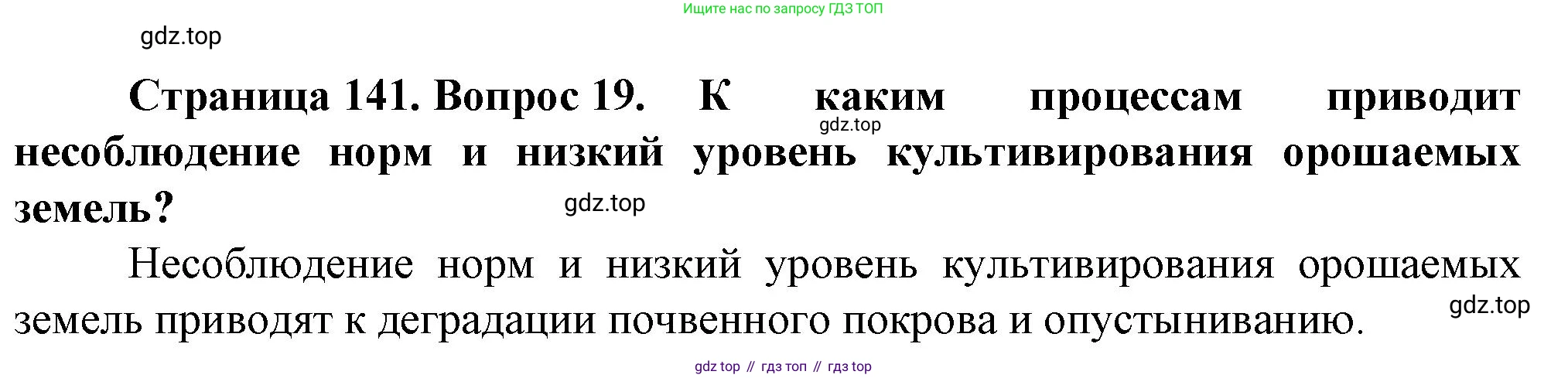 География, 10 класс Учебник, автор: Холина Вероника Николаевна, издательство Просвещение, Москва, 2019, белого цвета, страница 141, номер 19, Решение