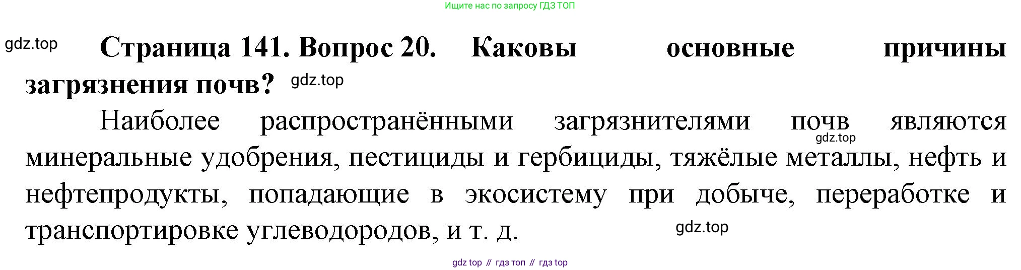 География, 10 класс Учебник, автор: Холина Вероника Николаевна, издательство Просвещение, Москва, 2019, белого цвета, страница 141, номер 20, Решение