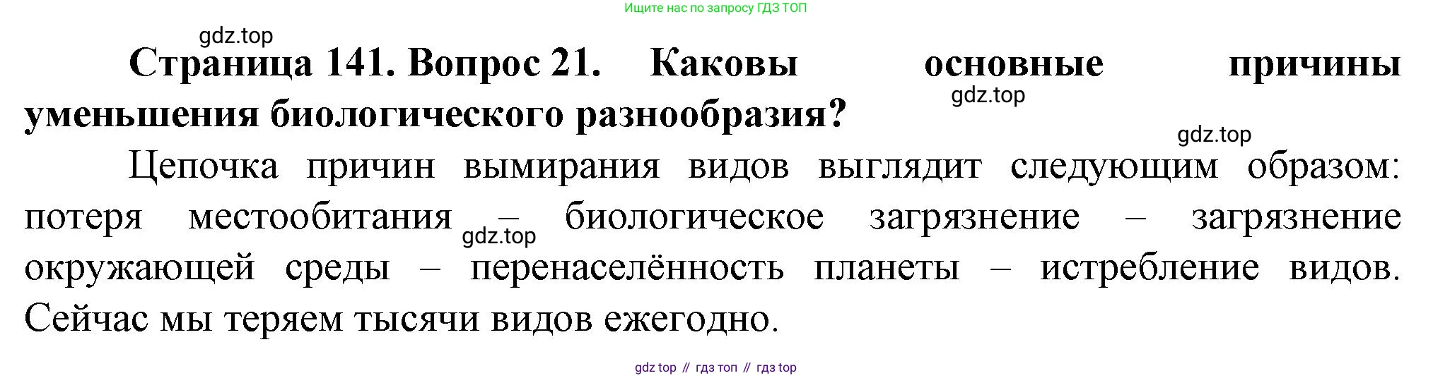 География, 10 класс Учебник, автор: Холина Вероника Николаевна, издательство Просвещение, Москва, 2019, белого цвета, страница 141, номер 21, Решение