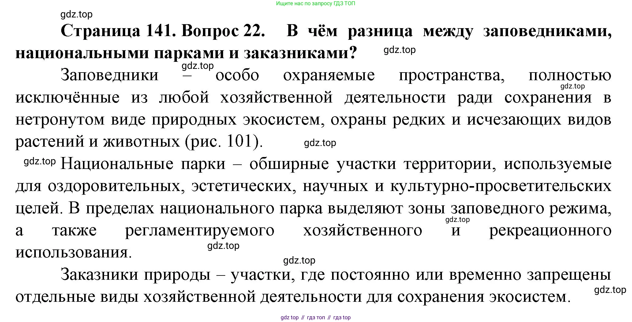 География, 10 класс Учебник, автор: Холина Вероника Николаевна, издательство Просвещение, Москва, 2019, белого цвета, страница 141, номер 22, Решение