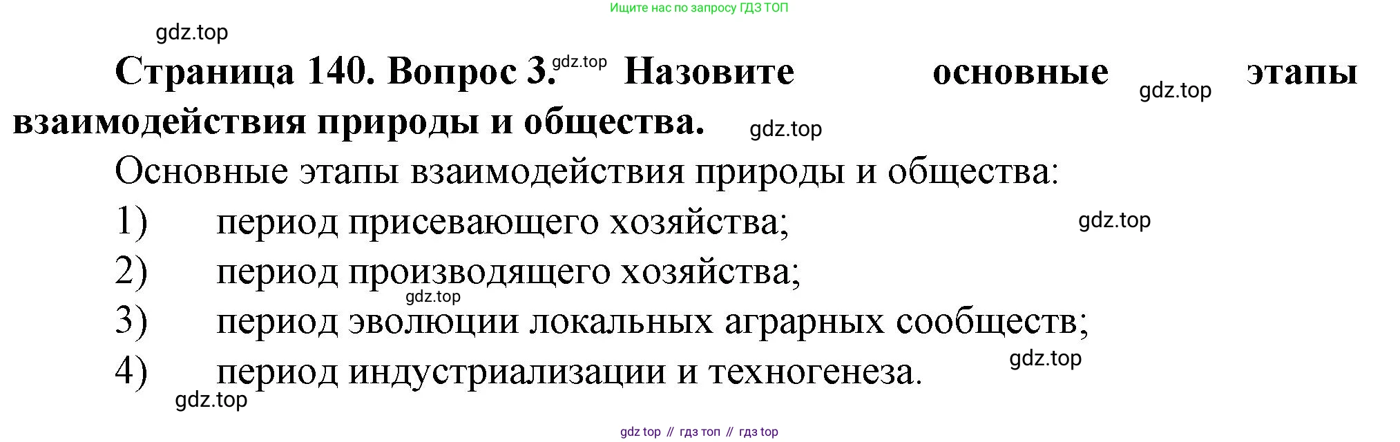 География, 10 класс Учебник, автор: Холина Вероника Николаевна, издательство Просвещение, Москва, 2019, белого цвета, страница 140, номер 3, Решение