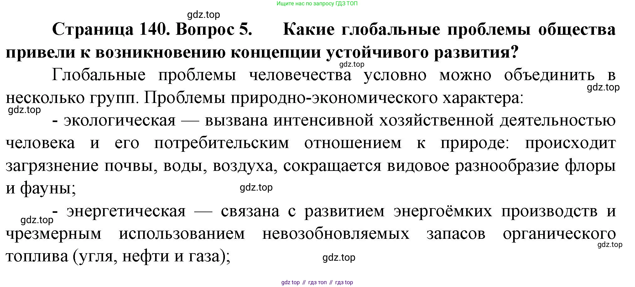 География, 10 класс Учебник, автор: Холина Вероника Николаевна, издательство Просвещение, Москва, 2019, белого цвета, страница 140, номер 5, Решение