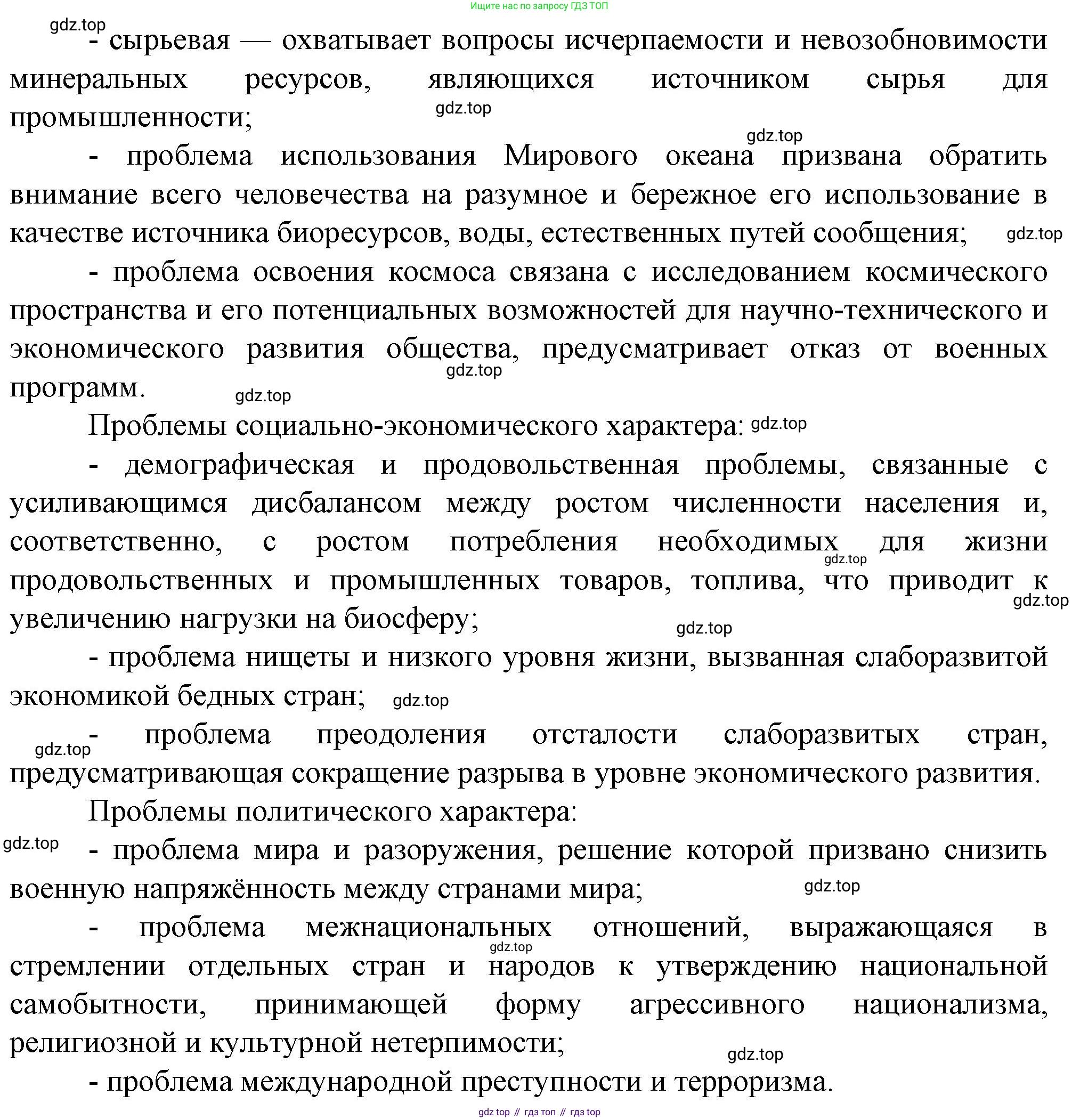 География, 10 класс Учебник, автор: Холина Вероника Николаевна, издательство Просвещение, Москва, 2019, белого цвета, страница 140, номер 5, Решение (продолжение 2)