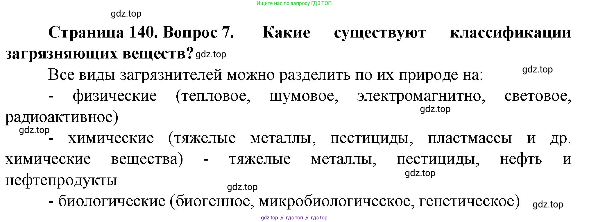 География, 10 класс Учебник, автор: Холина Вероника Николаевна, издательство Просвещение, Москва, 2019, белого цвета, страница 140, номер 7, Решение