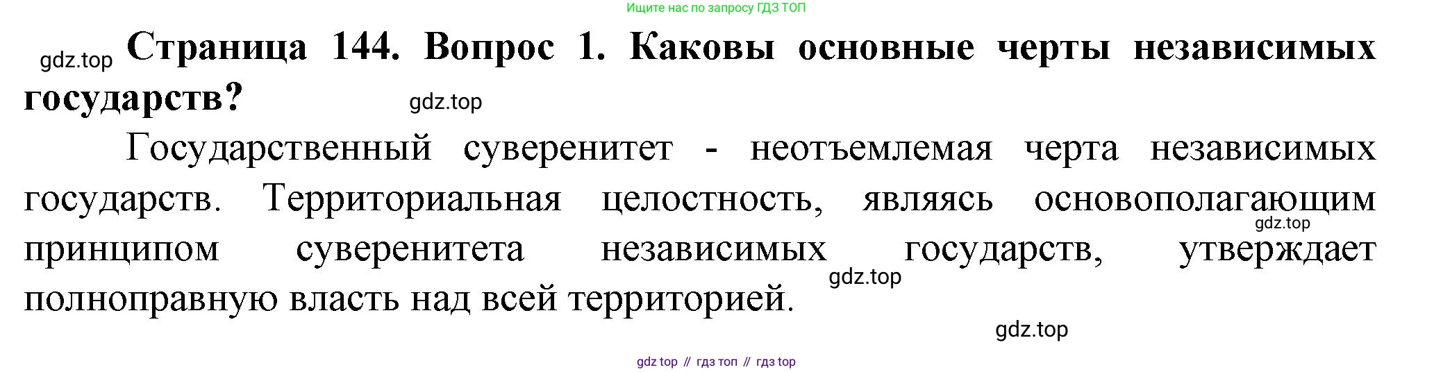 География, 10 класс Учебник, автор: Холина Вероника Николаевна, издательство Просвещение, Москва, 2019, белого цвета, страница 144, номер 1, Решение