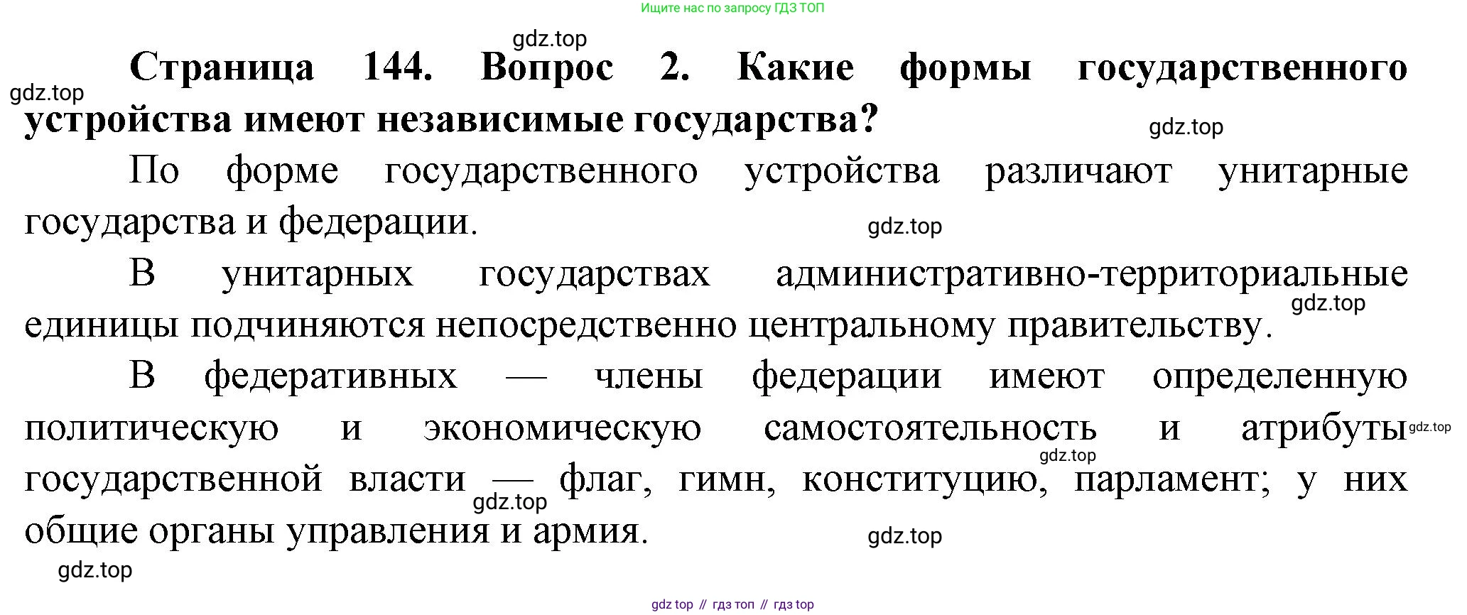 География, 10 класс Учебник, автор: Холина Вероника Николаевна, издательство Просвещение, Москва, 2019, белого цвета, страница 144, номер 2, Решение