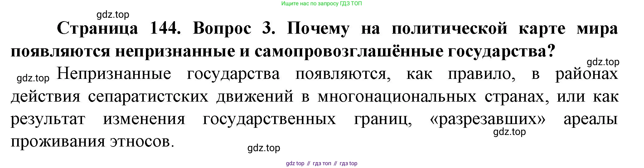 География, 10 класс Учебник, автор: Холина Вероника Николаевна, издательство Просвещение, Москва, 2019, белого цвета, страница 144, номер 3, Решение