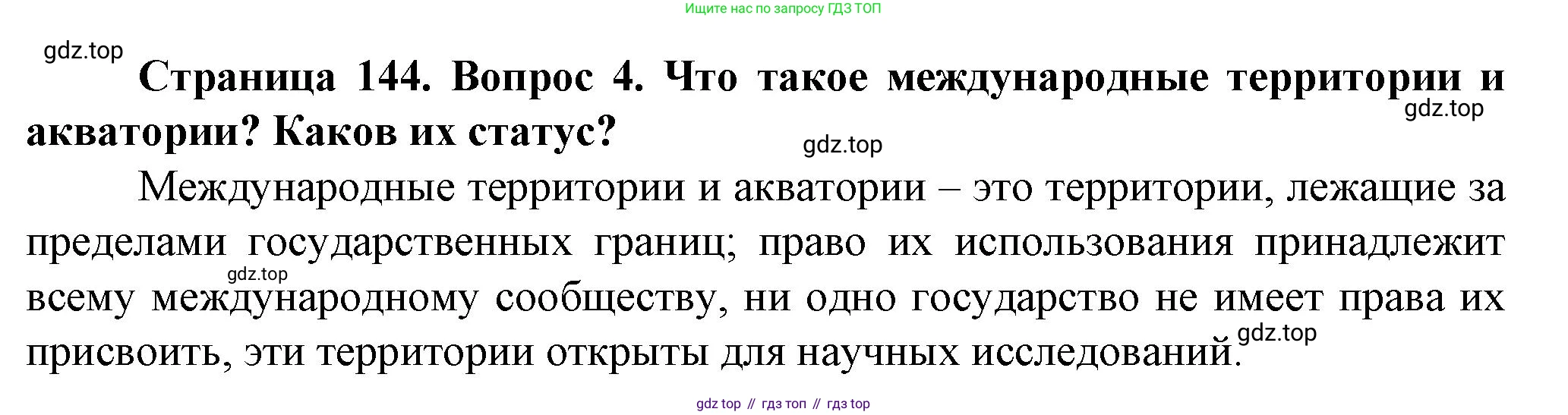 География, 10 класс Учебник, автор: Холина Вероника Николаевна, издательство Просвещение, Москва, 2019, белого цвета, страница 144, номер 4, Решение