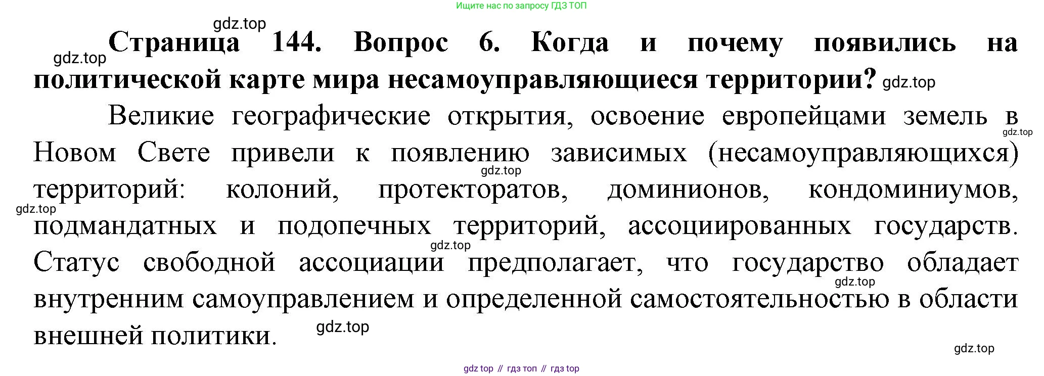 География, 10 класс Учебник, автор: Холина Вероника Николаевна, издательство Просвещение, Москва, 2019, белого цвета, страница 144, номер 6, Решение