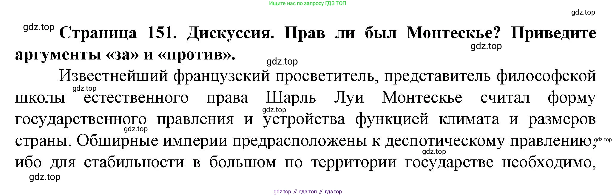 География, 10 класс Учебник, автор: Холина Вероника Николаевна, издательство Просвещение, Москва, 2019, белого цвета, страница 151, Решение