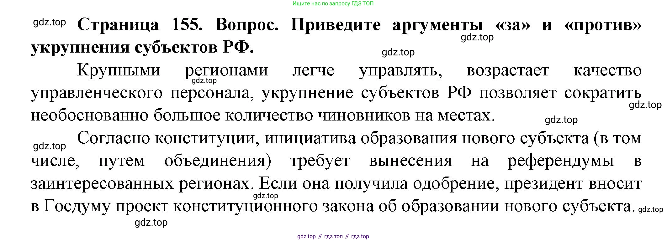 География, 10 класс Учебник, автор: Холина Вероника Николаевна, издательство Просвещение, Москва, 2019, белого цвета, страница 155, Решение