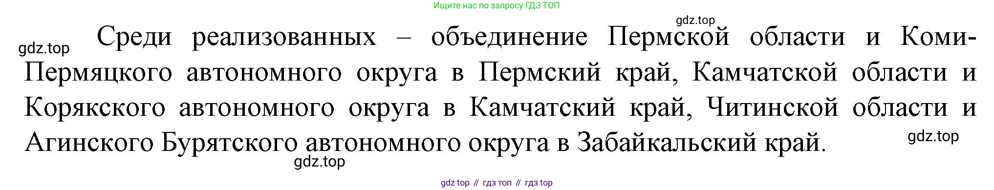 География, 10 класс Учебник, автор: Холина Вероника Николаевна, издательство Просвещение, Москва, 2019, белого цвета, страница 155, Решение (продолжение 2)